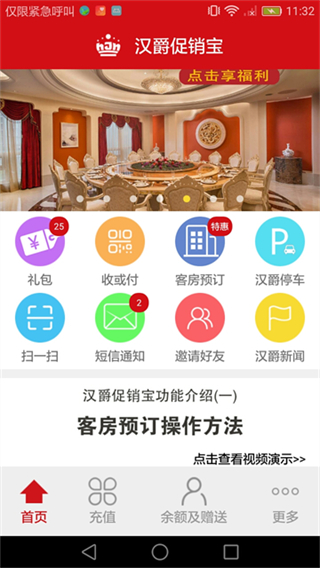 汉爵促销宝app最新版 v1.9.30