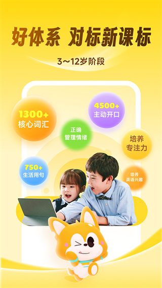 流利說少兒英語 v5.9.22安卓版 0