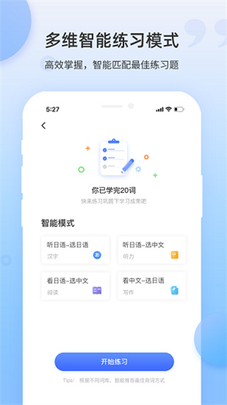 羊駝日語單詞 v1.9.9 0