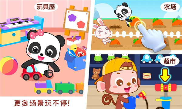 宝宝情商养成 v9.89.99.010