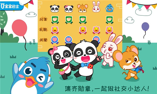 宝宝情商养成 v9.89.99.011