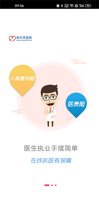 好大夫醫(yī)生版 v9.2.5安卓版 1