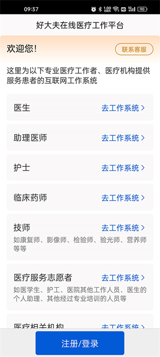 好大夫醫(yī)生版 v9.2.5安卓版 0