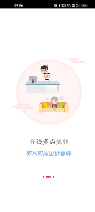 好大夫醫(yī)生版 v9.2.5安卓版 3