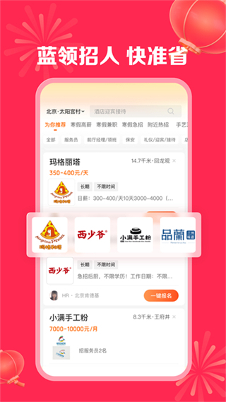店長(zhǎng)直聘app v10.200 安卓版 0