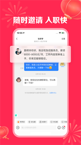 店長(zhǎng)直聘app v10.200 安卓版 3