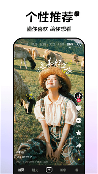 抖音最新版本 v36.6.0安卓版 1