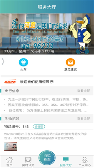 义乌行 v6.2.30