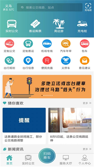 义乌行 v6.2.33