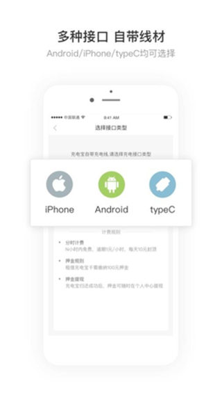 街電充電寶手機版 v5.420 安卓版 3