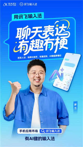 訊飛語音輸入法2025最新版(訊飛輸入法) v15.0.1安卓手機版 0