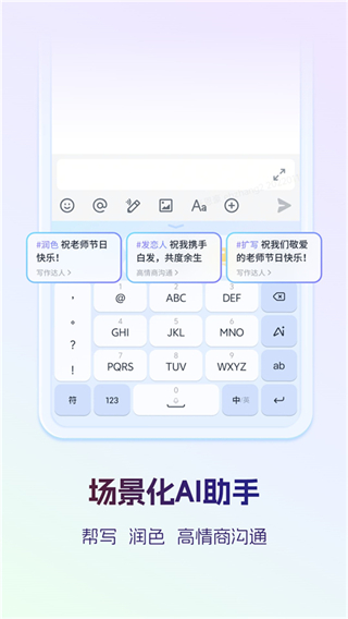 訊飛輸入法vivo版 v15.0.1安卓版 1