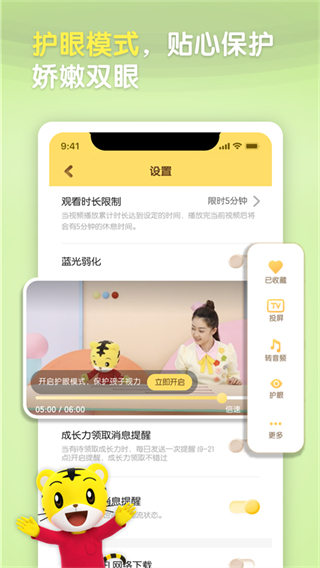 巧虎tv客戶(hù)端 v4.10.1 官方安卓版 0