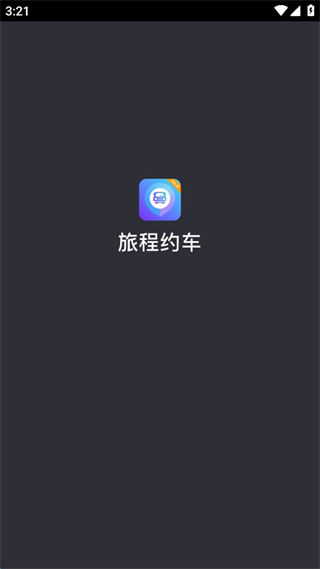 旅程司機(jī) v6.40.5.0002 最新版 1