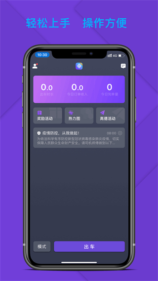 旅程司機(jī) v6.40.5.0002 最新版 2
