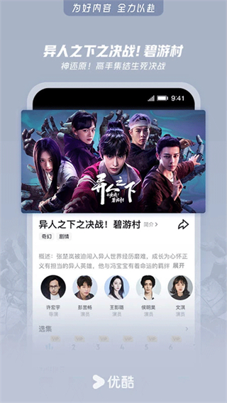 優(yōu)酷 v11.1.63 免費安卓版 0