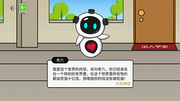 少年逆袭记免广告不减反增 v1.0.10