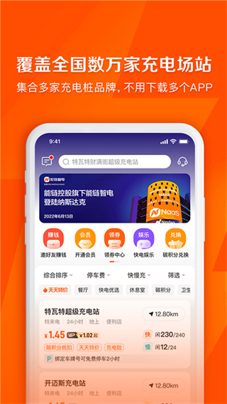 快電汽車充電神器app v6.4.3安卓版 1