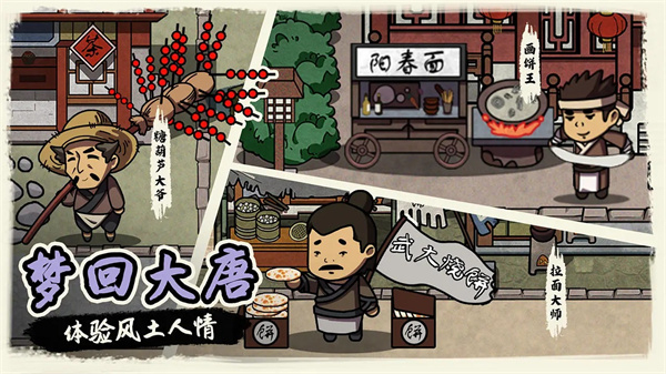 我在唐朝打工内置MOD菜单 v1.01