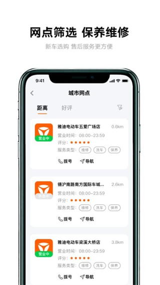 小迪出行app最新版(雅迪智行) v8.7.6 安卓版 3