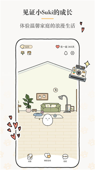 Suki游戏情侣最新版 v4.15.0 安卓版2