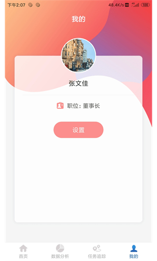 藥速寶數(shù)據(jù)端 v1.5.9 安卓版 3