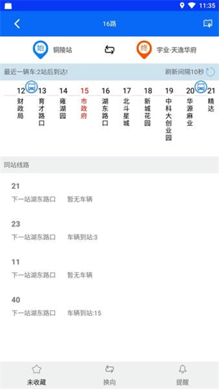 銅都行(銅陵公交app) v3.0.1 安卓版 1