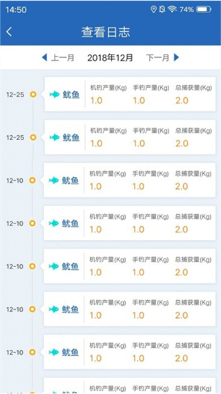 海洋渔业 v7.4.01