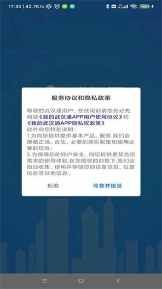 我的武漢通軟件 v3.2.0 最新版 1