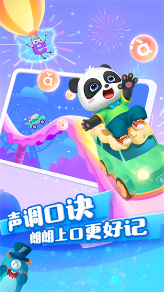 宝宝巴士拼音免费版 v12.30.00.013