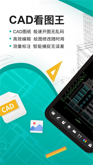 安卓浩辰cad(CAD手機(jī)看圖) v5.16.4 安卓版 2