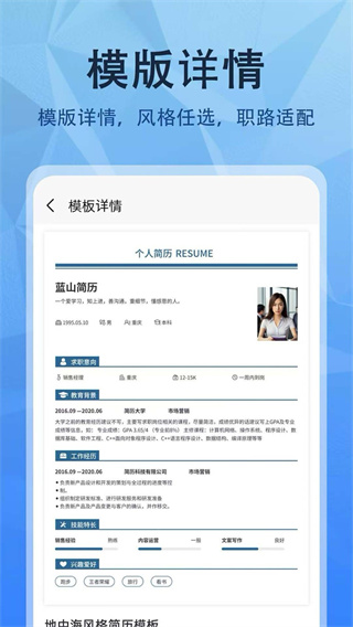 简历网 v1.3.73
