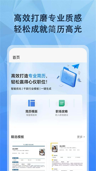 简历网 v1.3.72