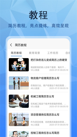 简历网 v1.3.71