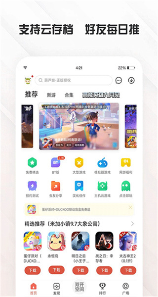 蟲蟲助手正式版 v4.8.5.2 安卓版 2