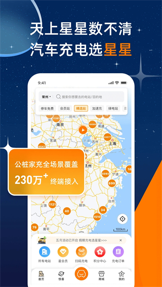 星星充電app v7.42.1 最新版 1