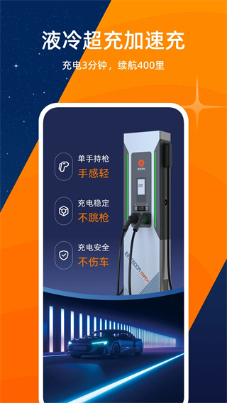 星星充電app v7.42.1 最新版 0