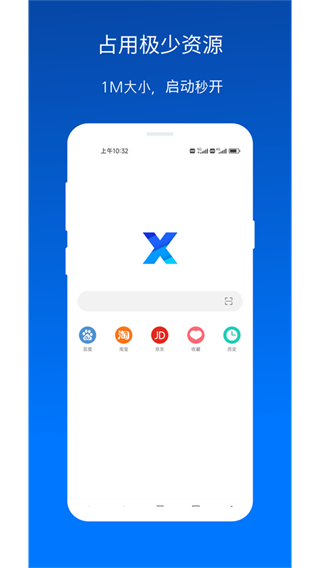x瀏覽器最新版本 v5.5.0安卓版 0