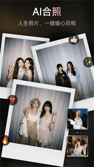 美圖秀秀2025最新版 v11.25.0 安卓版 4