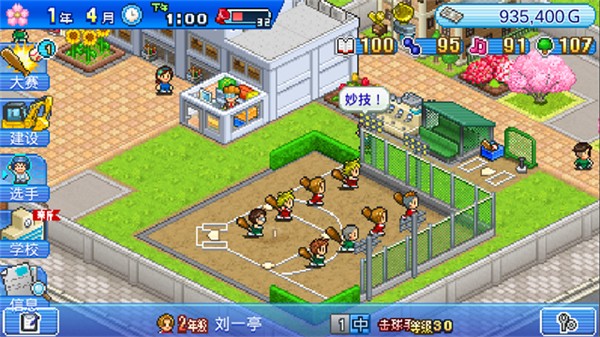 棒球学院物语中文版 v1.3.80