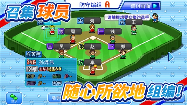 棒球学院物语中文版 v1.3.81