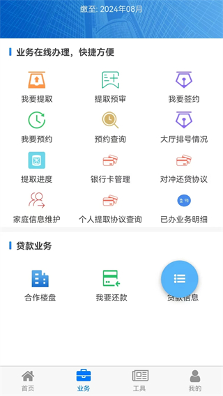 四川省級(jí)公金查詢app v2.3.9 官方安卓版 0