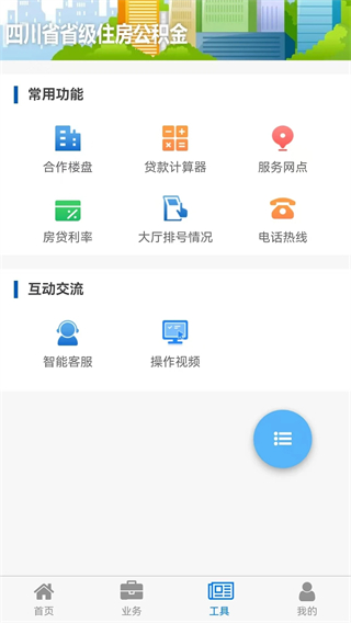 四川省級(jí)公金查詢app v2.3.9 官方安卓版 3