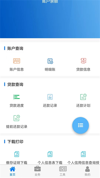 四川省級(jí)公金查詢app v2.3.9 官方安卓版 2