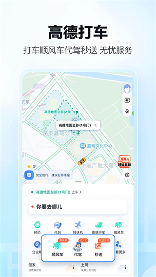 高德打車司機(jī)注冊(cè)app v16.05.0.2002 官方最新版 0