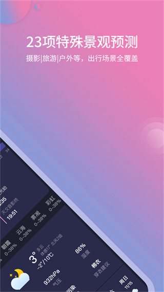 莉景天氣預(yù)報(bào) v3.0.21 2