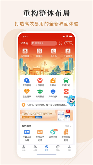 閩政通app 免費(fèi)下載 v4.10.0 最新版 2