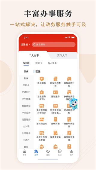 閩政通app 免費(fèi)下載 v4.10.0 最新版 0