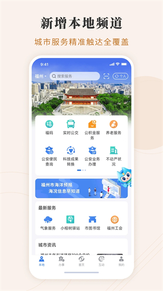閩政通app 免費(fèi)下載 v4.10.0 最新版 4