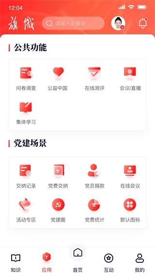 復(fù)興一號交黨費(fèi)app(復(fù)興壹號) v3.2.0 最新版 0